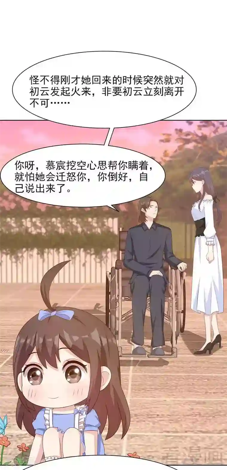 男神萌宝一锅端第122话 慕逸的自责