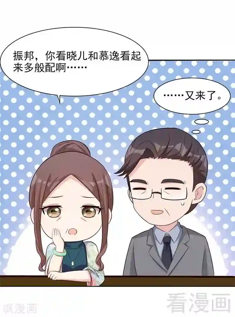 男神萌宝一锅端第122话 慕逸的自责