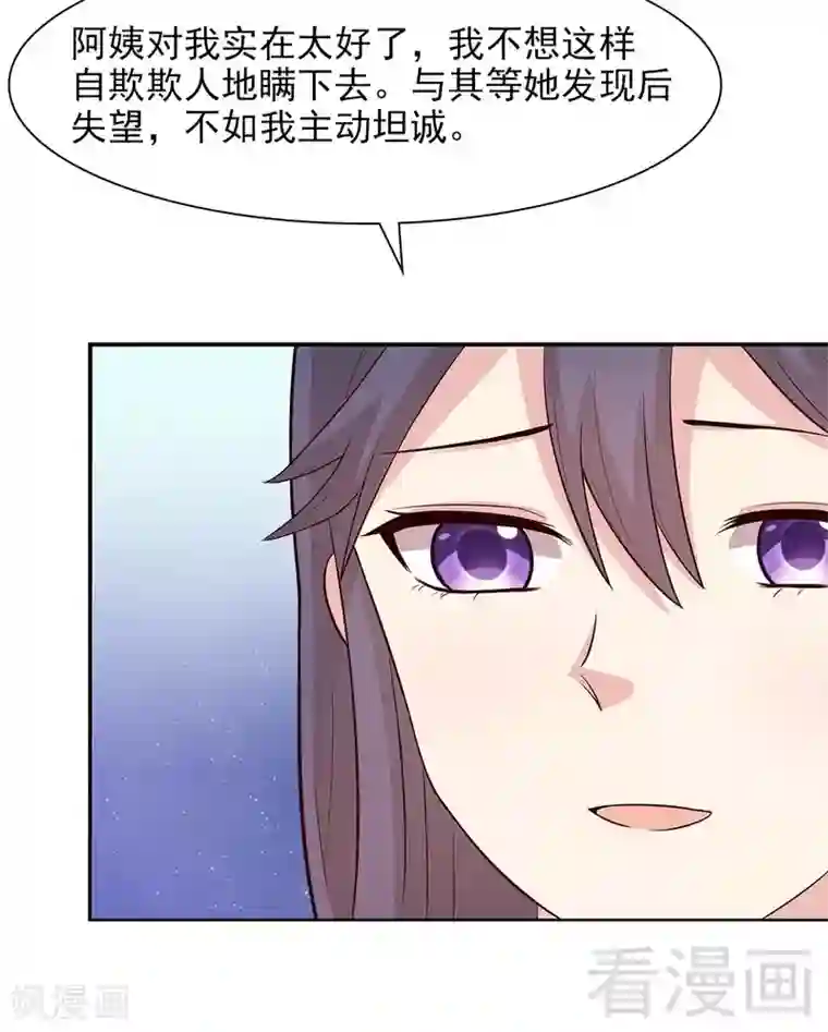 男神萌宝一锅端第122话 慕逸的自责