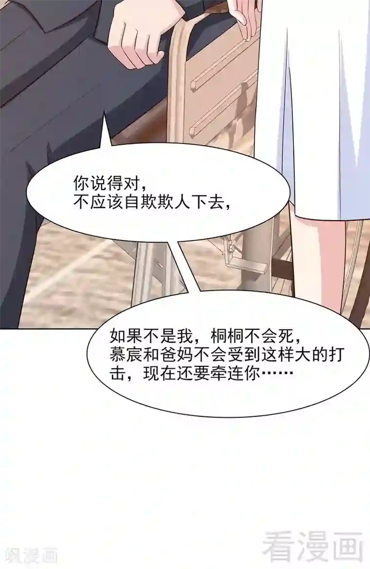 男神萌宝一锅端第122话 慕逸的自责