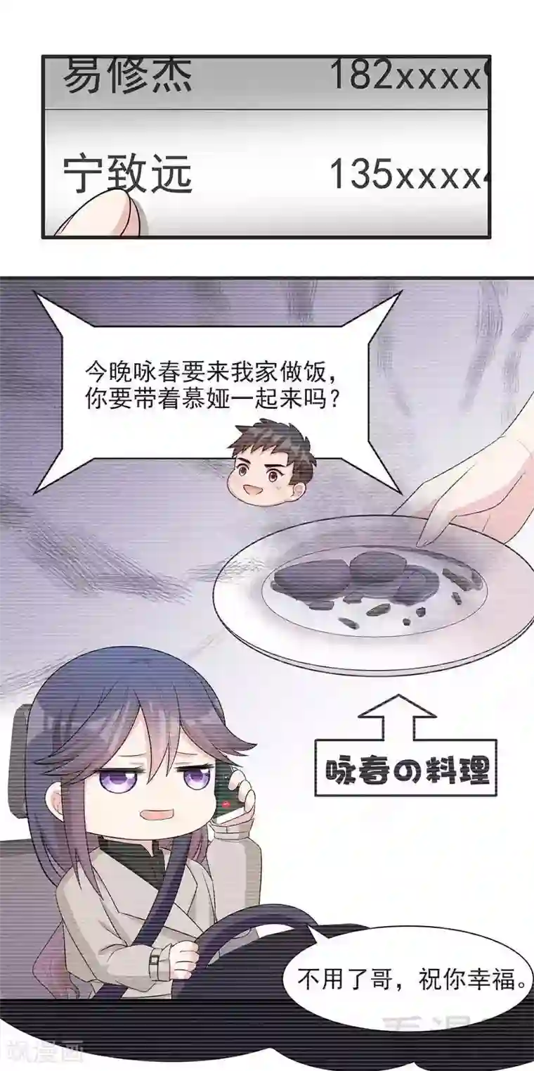 男神萌宝一锅端第123话 我会担心你