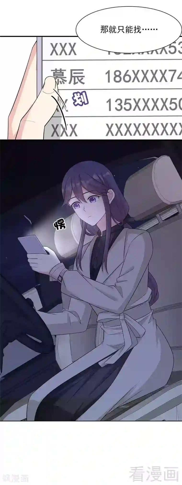 男神萌宝一锅端第123话 我会担心你