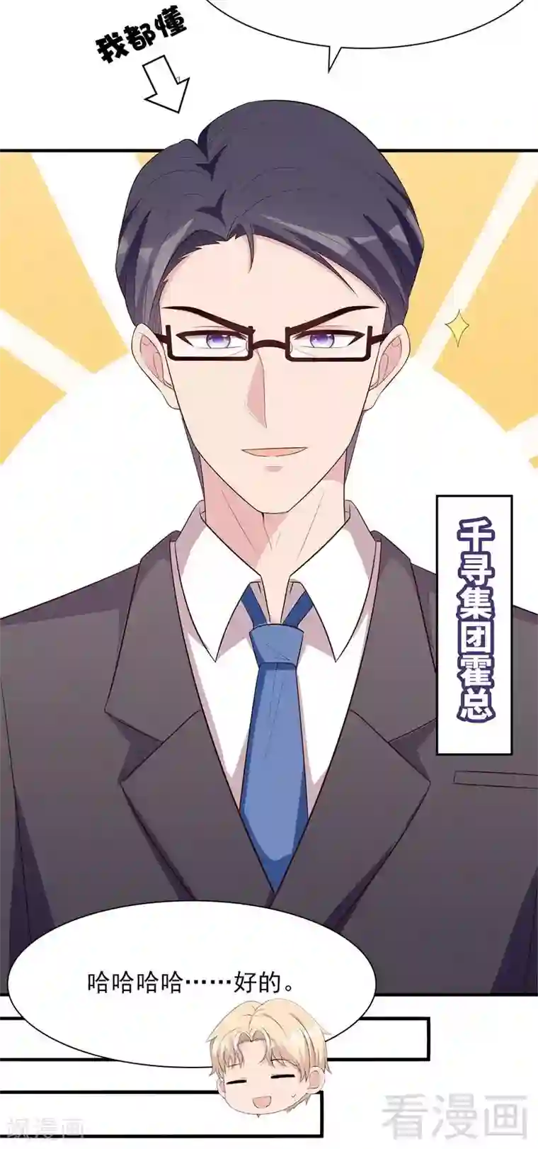 男神萌宝一锅端第123话 我会担心你