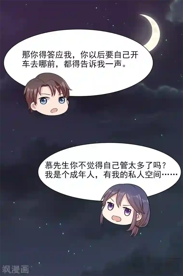 男神萌宝一锅端第123话 我会担心你