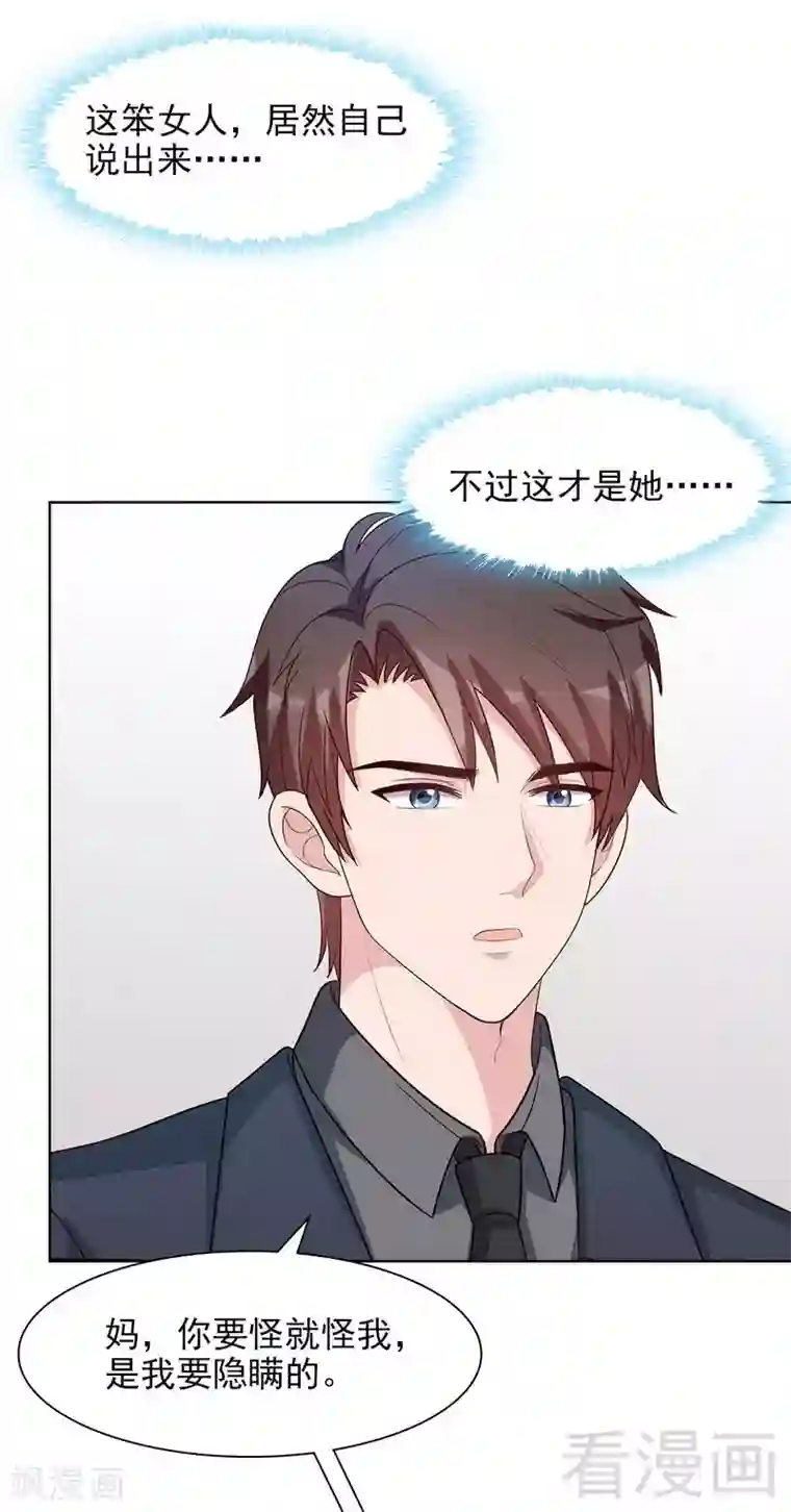 男神萌宝一锅端第124话 放弃是不可能的