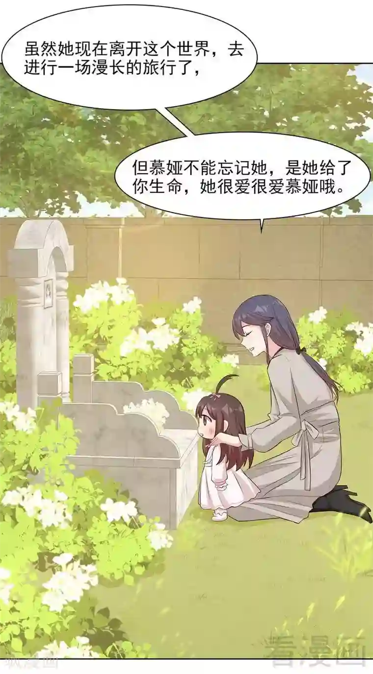 男神萌宝一锅端第125话 慕娅要记住她哦