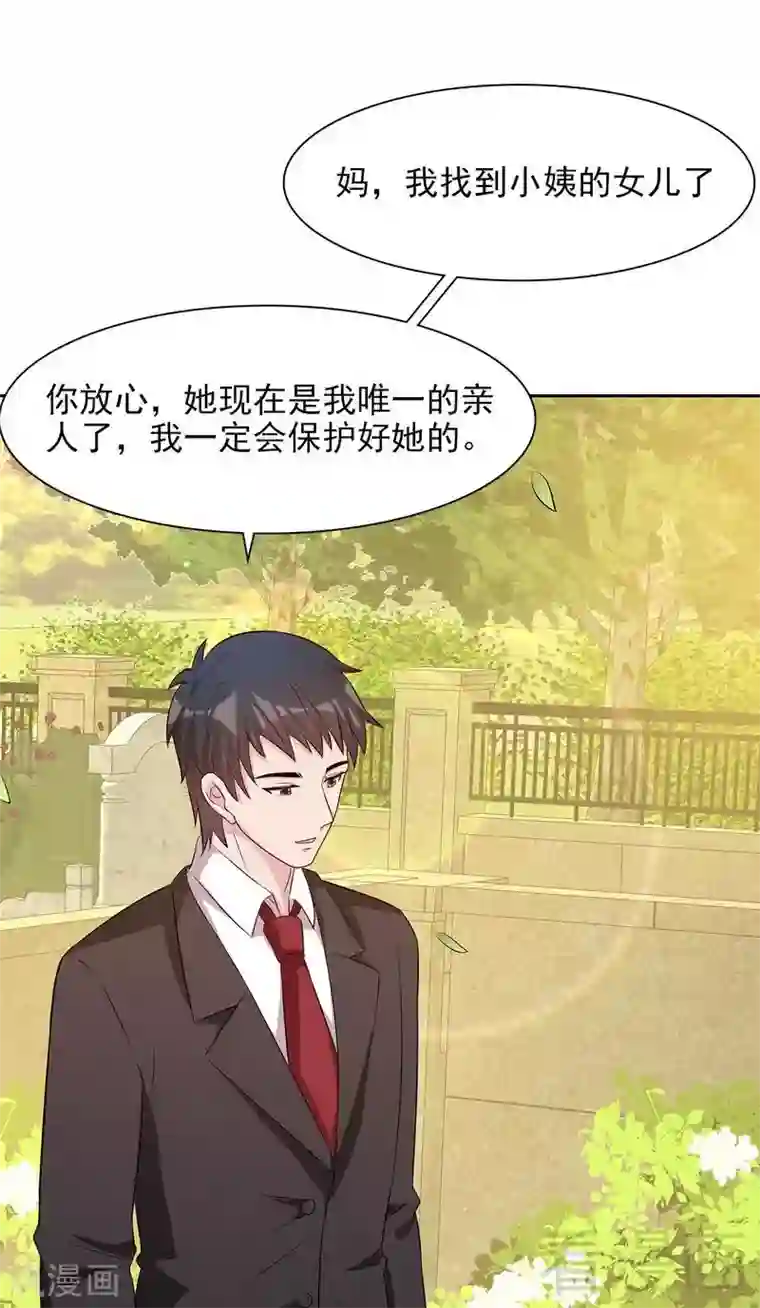 男神萌宝一锅端第125话 慕娅要记住她哦