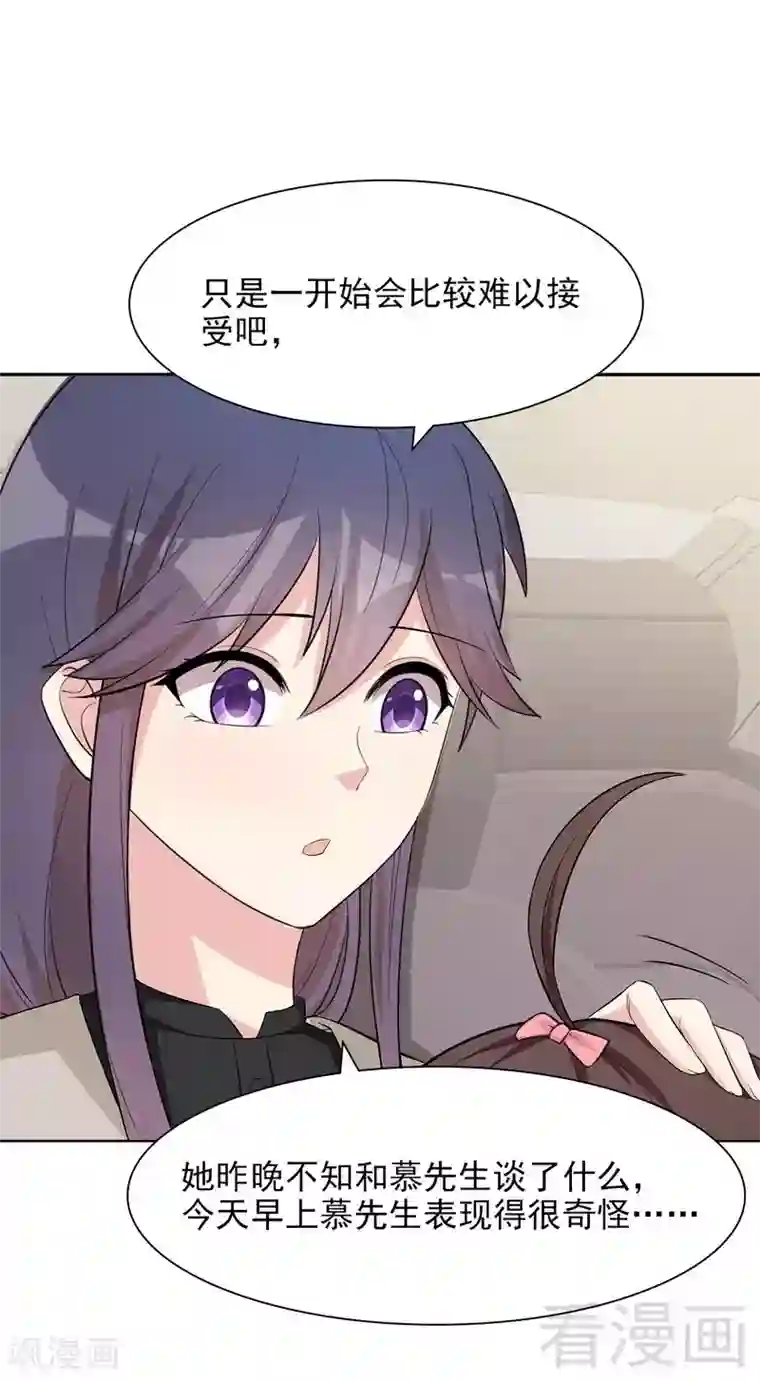 男神萌宝一锅端第125话 慕娅要记住她哦