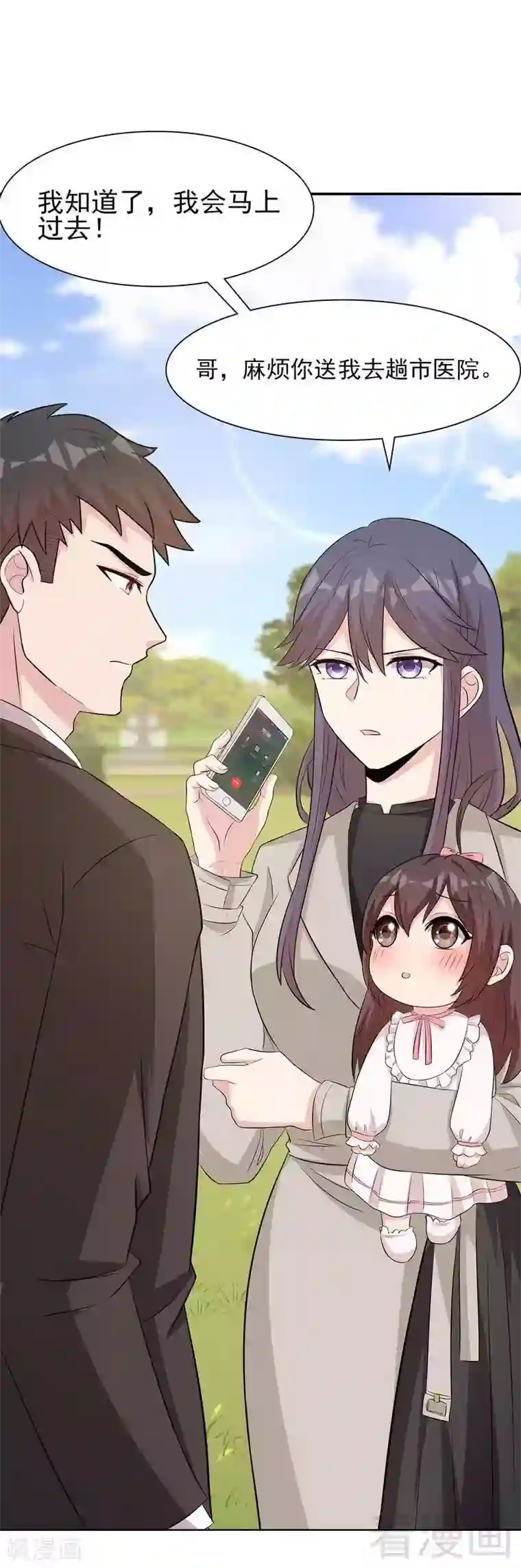 男神萌宝一锅端第125话 慕娅要记住她哦