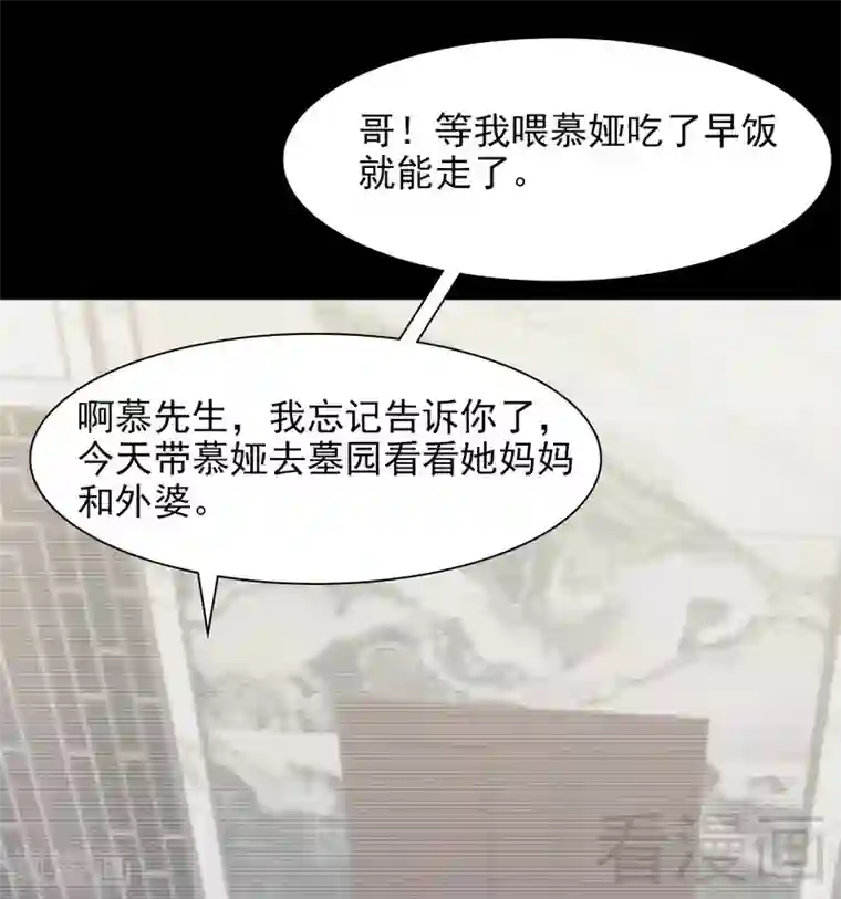 男神萌宝一锅端第125话 慕娅要记住她哦