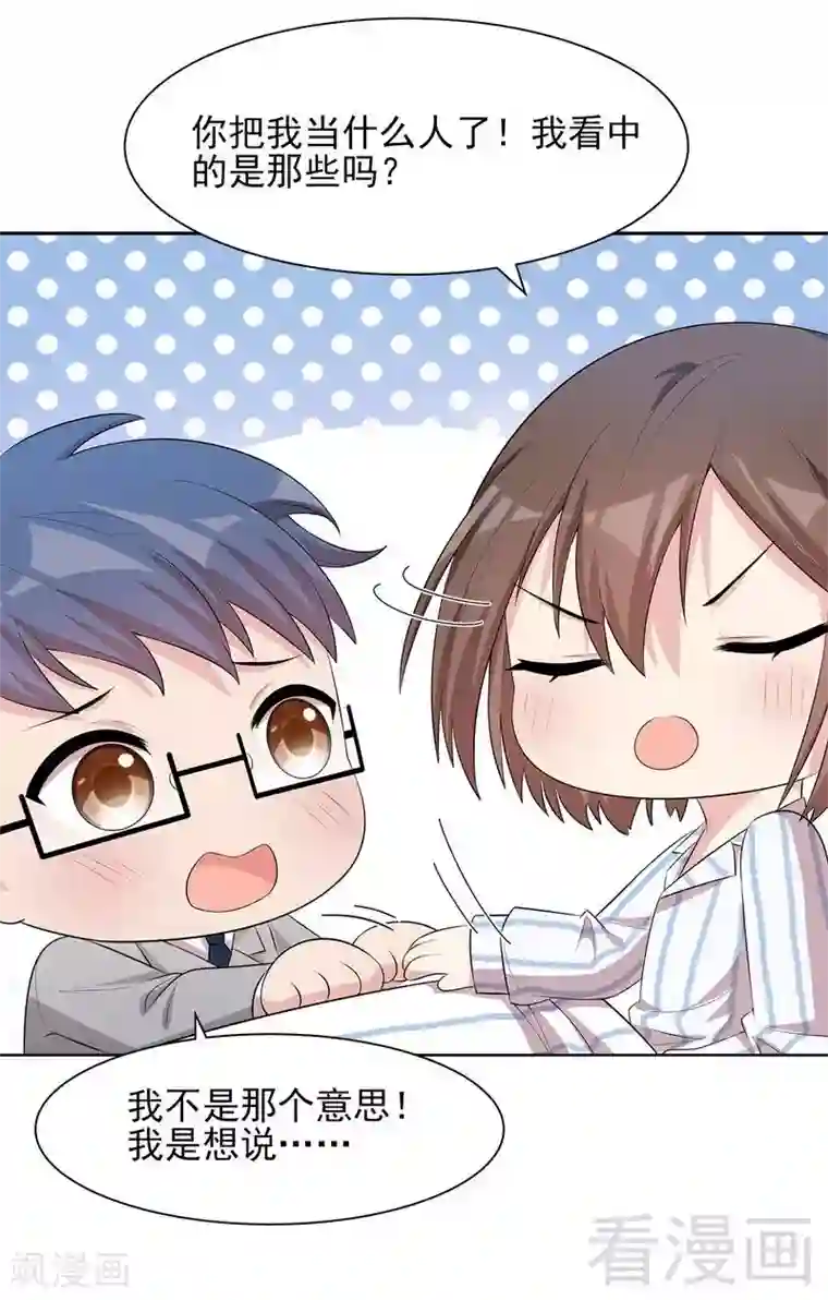 男神萌宝一锅端第126话 做大人要言而有信！