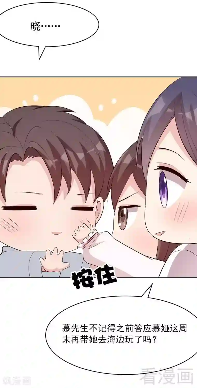 男神萌宝一锅端第126话 做大人要言而有信！