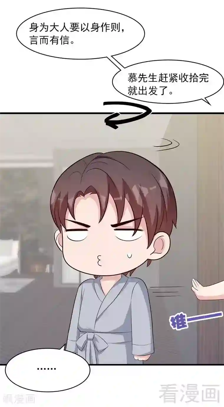 男神萌宝一锅端第126话 做大人要言而有信！