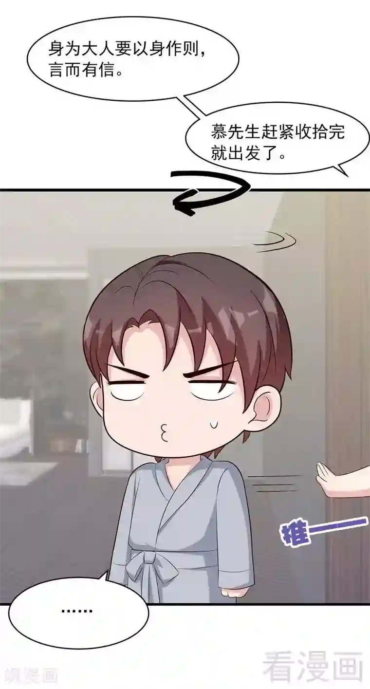 男神萌宝一锅端第126话 做大人要言而有信！