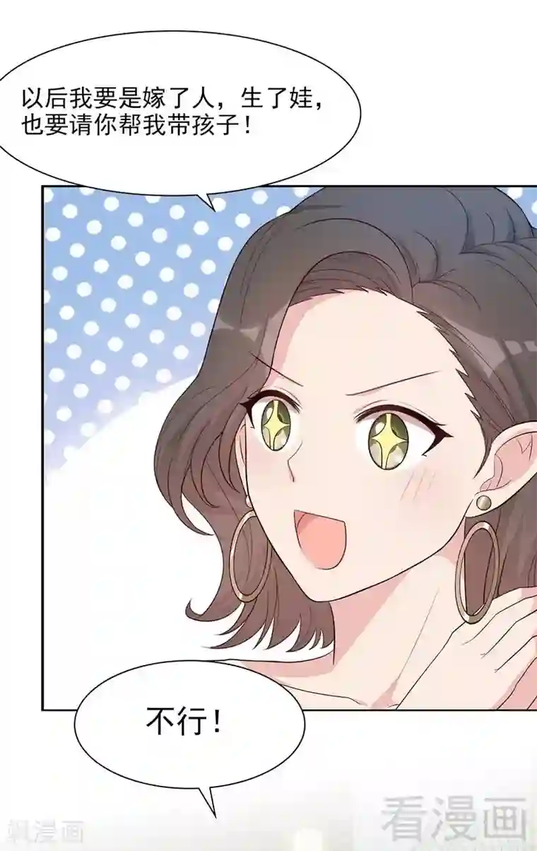 男神萌宝一锅端第128话 二人世界怎么这么难