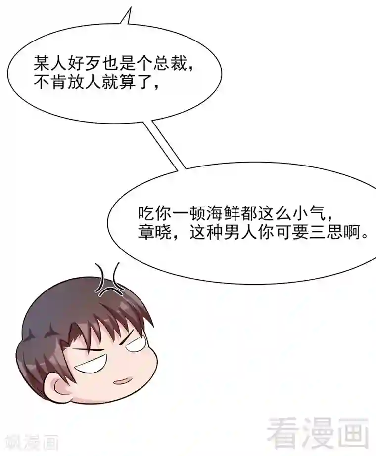 男神萌宝一锅端第128话 二人世界怎么这么难