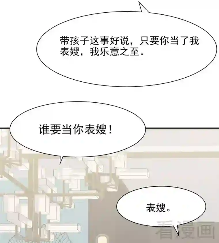 男神萌宝一锅端第128话 二人世界怎么这么难