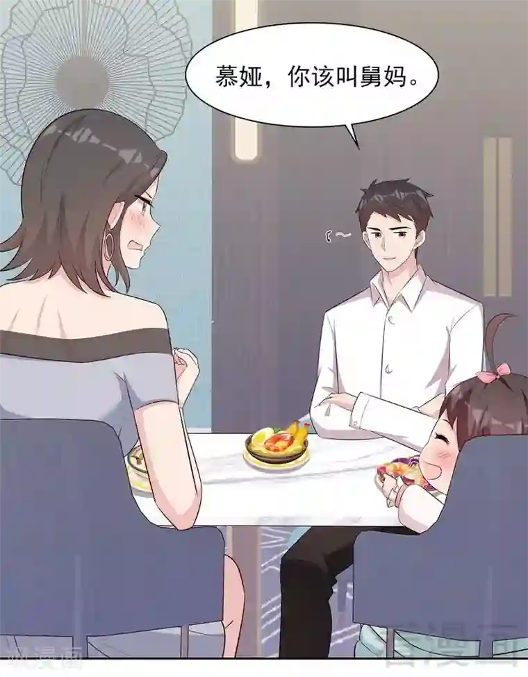 男神萌宝一锅端第128话 二人世界怎么这么难