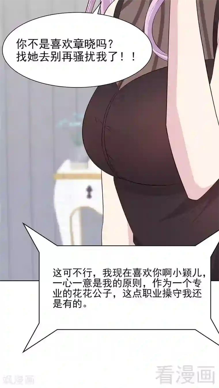 男神萌宝一锅端第128话 二人世界怎么这么难