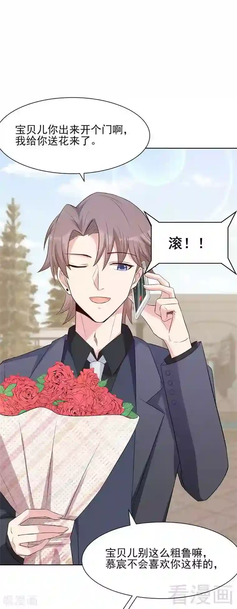 男神萌宝一锅端第128话 二人世界怎么这么难