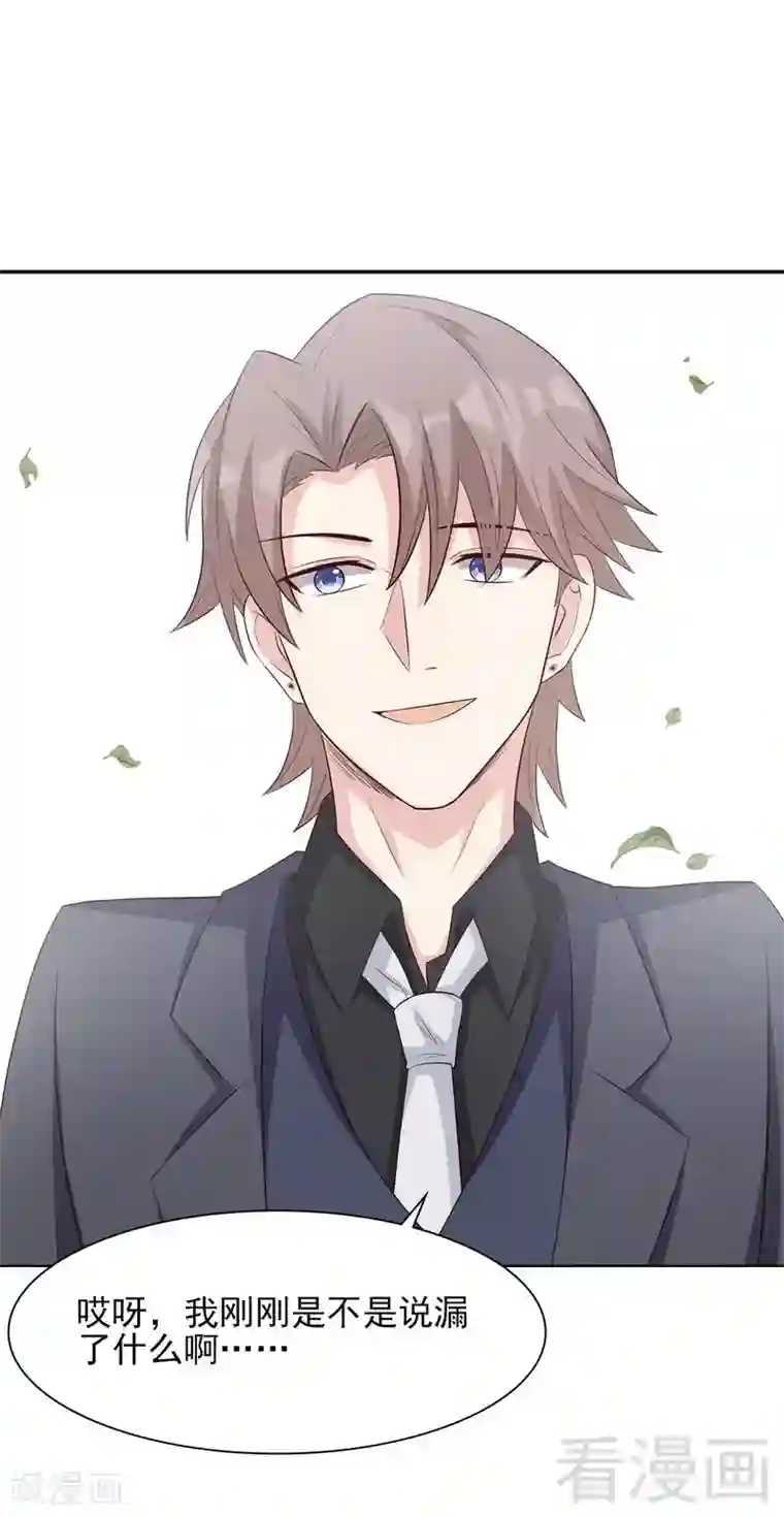 男神萌宝一锅端第128话 二人世界怎么这么难