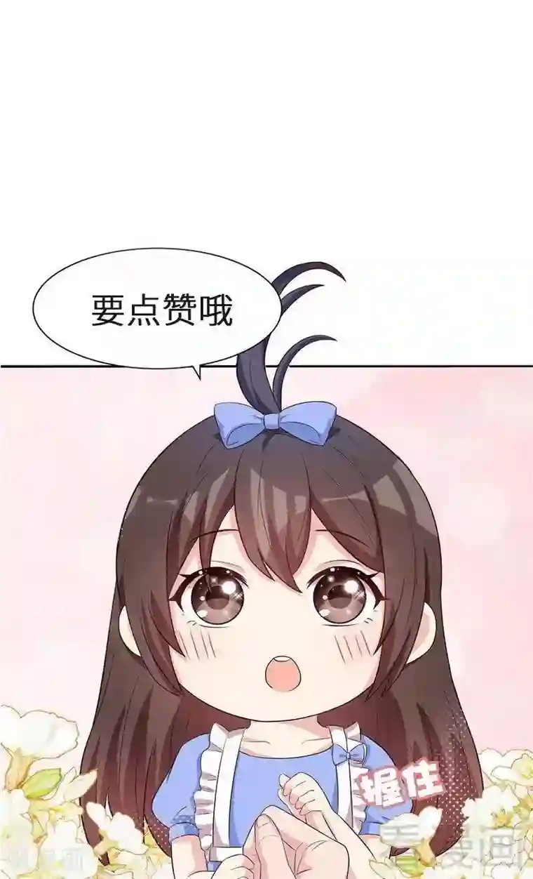 男神萌宝一锅端第128话 二人世界怎么这么难