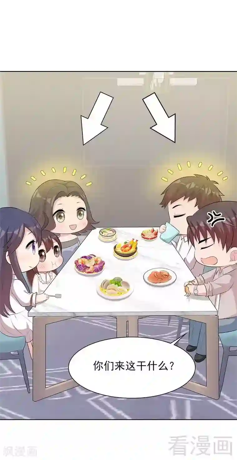 男神萌宝一锅端第128话 二人世界怎么这么难