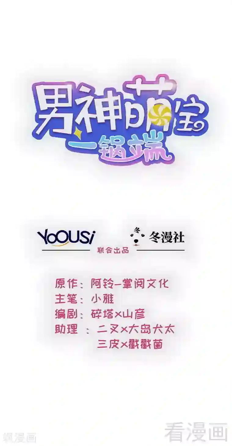 男神萌宝一锅端第129话 女子和解