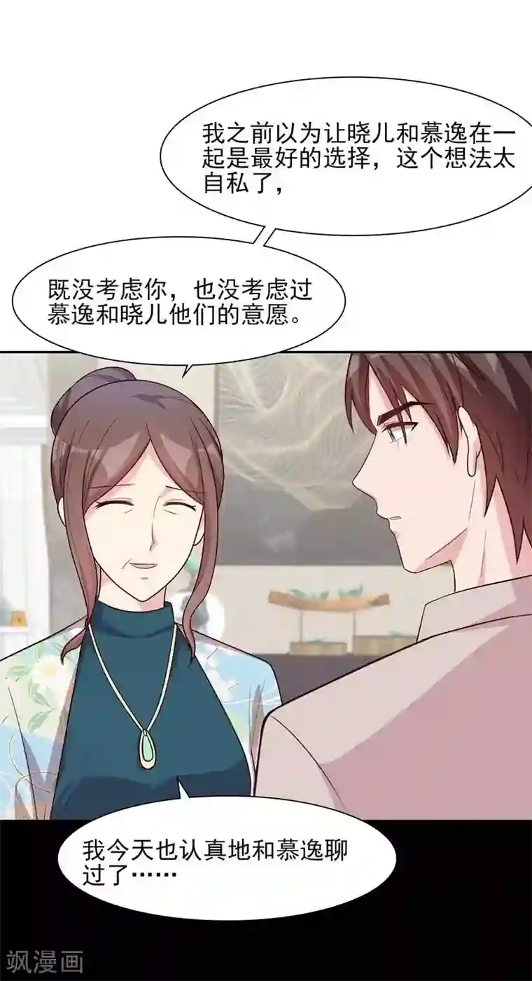 男神萌宝一锅端第129话 女子和解