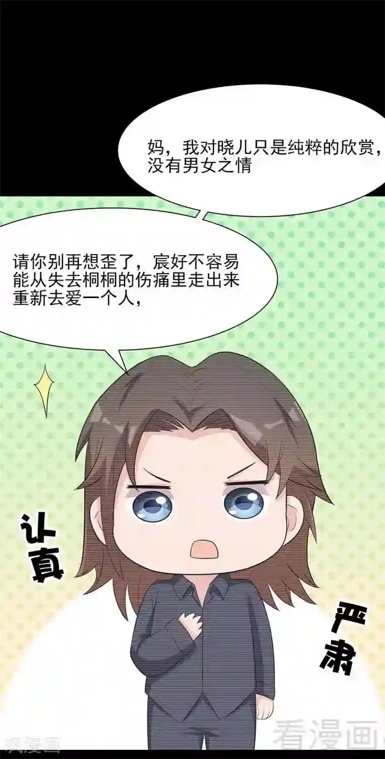 男神萌宝一锅端第129话 女子和解