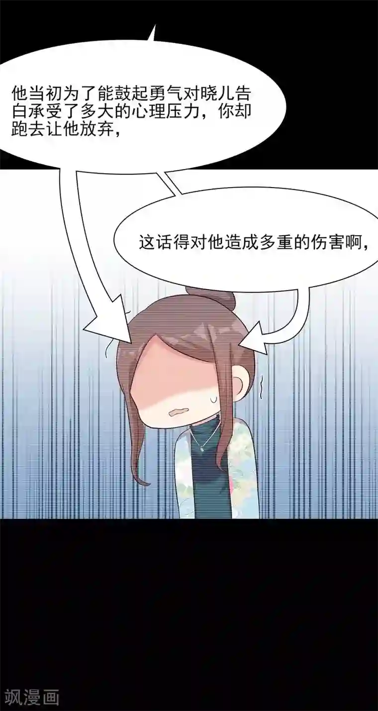 男神萌宝一锅端第129话 女子和解