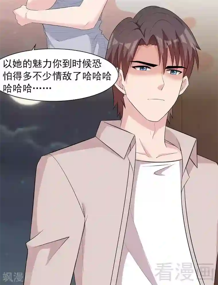 男神萌宝一锅端第129话 女子和解