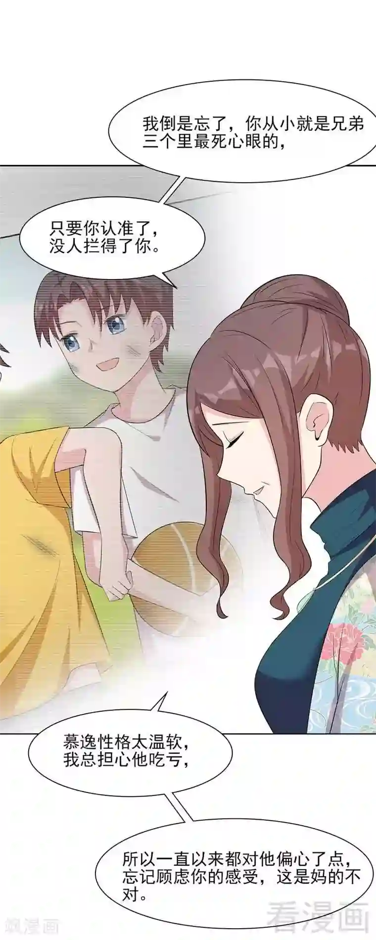 男神萌宝一锅端第129话 女子和解