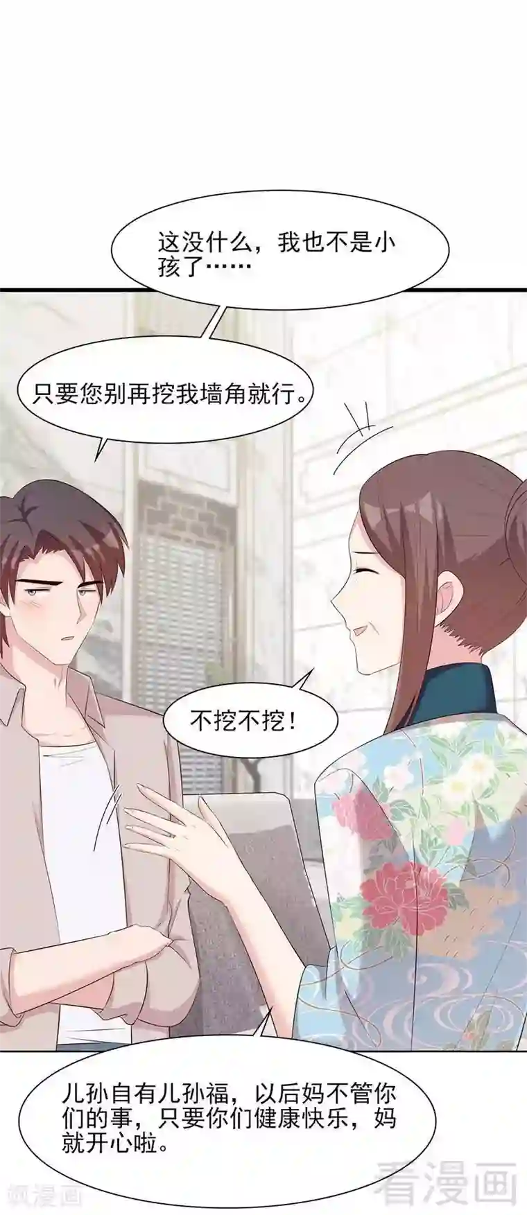 男神萌宝一锅端第129话 女子和解