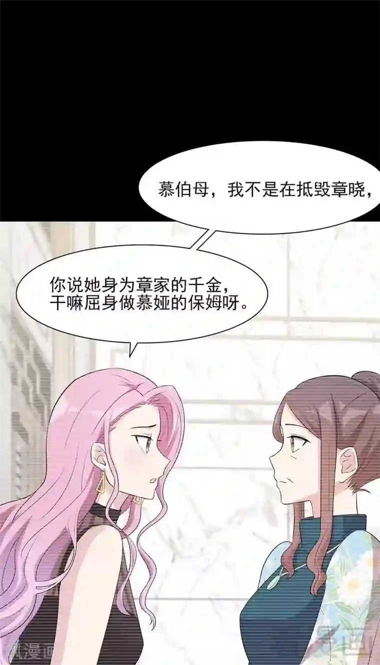 男神萌宝一锅端第129话 女子和解