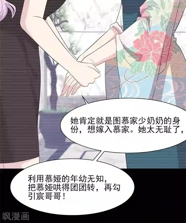 男神萌宝一锅端第129话 女子和解