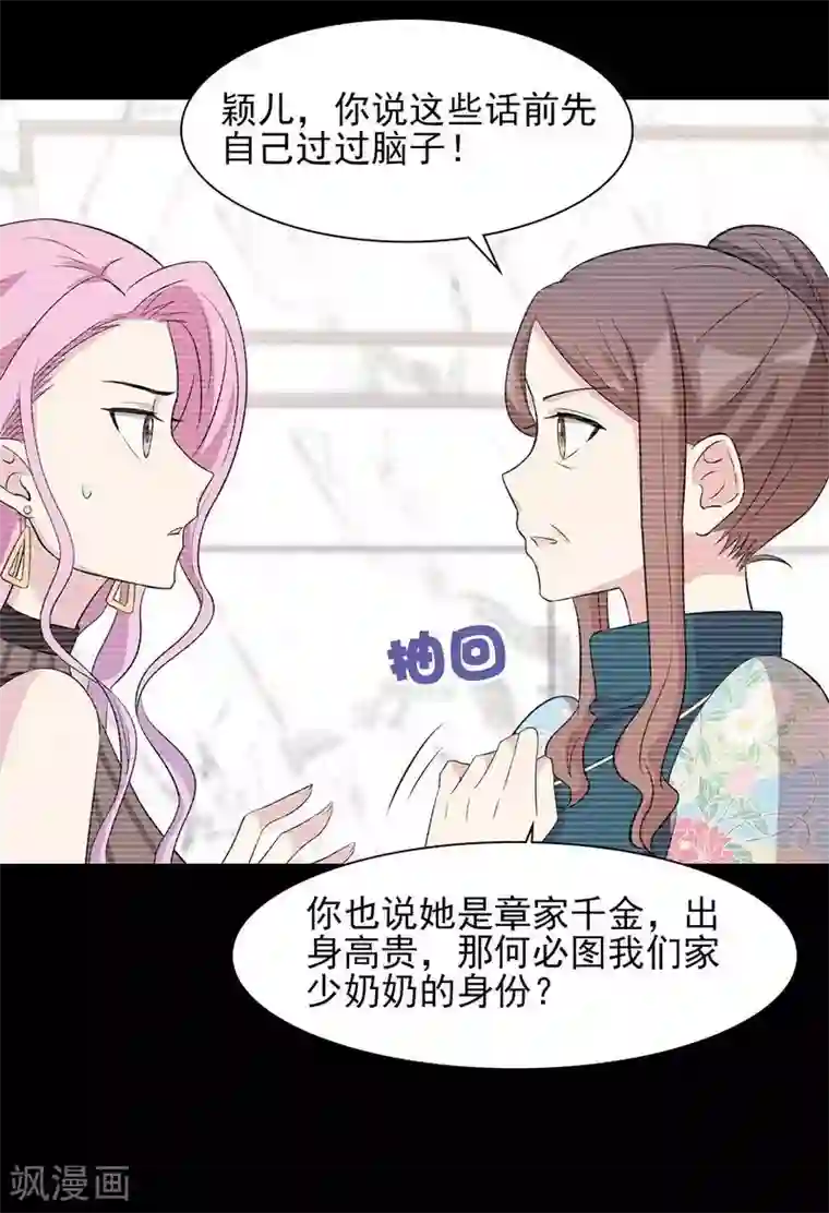 男神萌宝一锅端第129话 女子和解