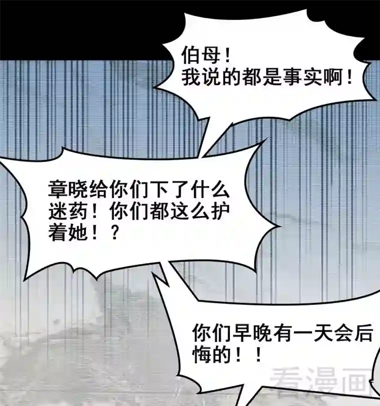 男神萌宝一锅端第129话 女子和解