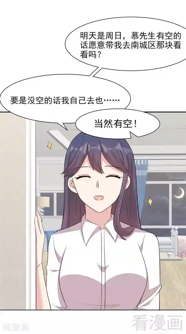 男神萌宝一锅端第129话 女子和解