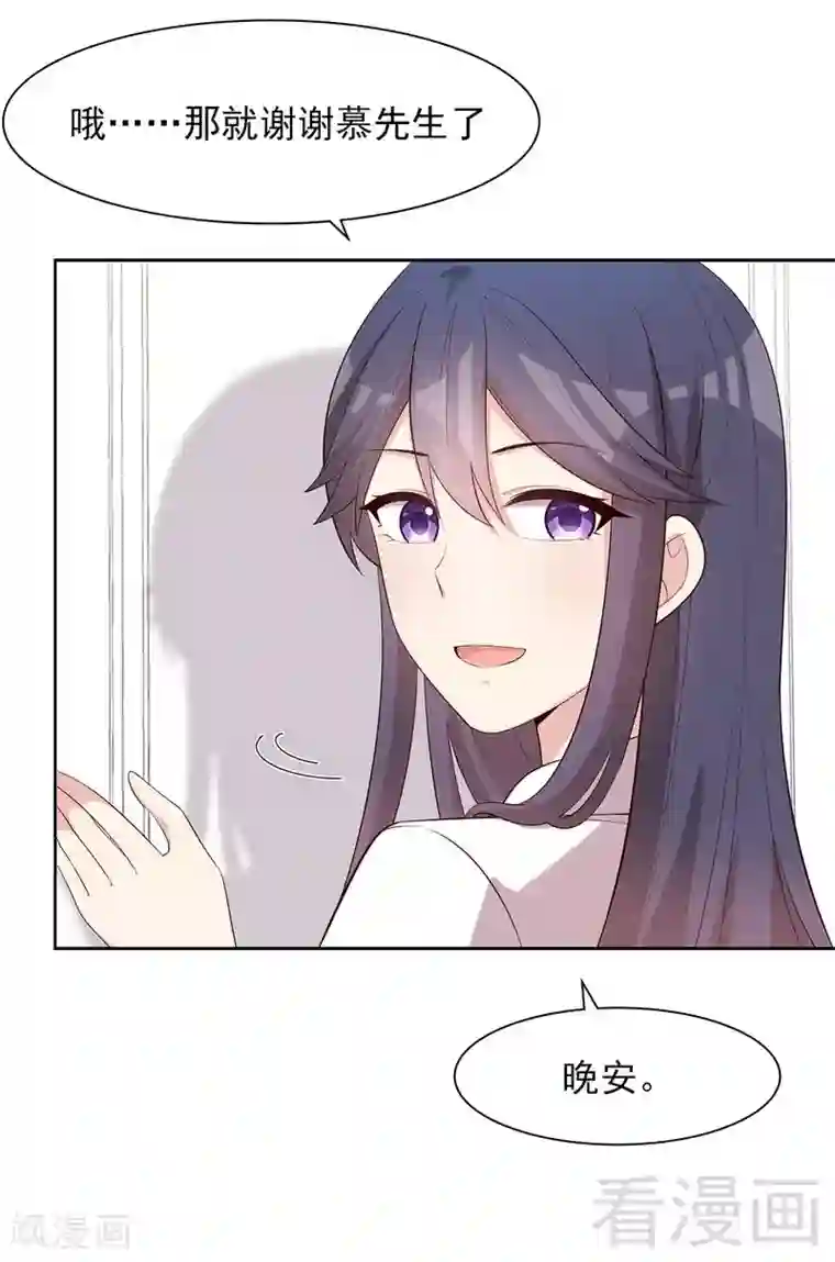 男神萌宝一锅端第129话 女子和解