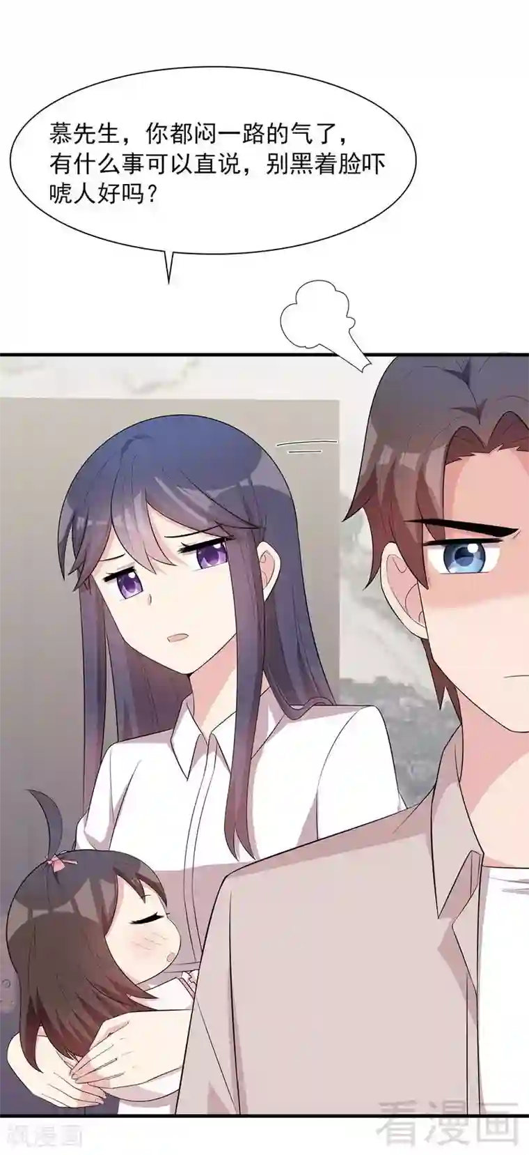 男神萌宝一锅端第129话 女子和解