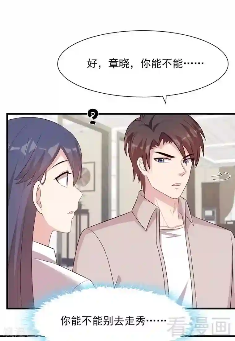 男神萌宝一锅端第129话 女子和解