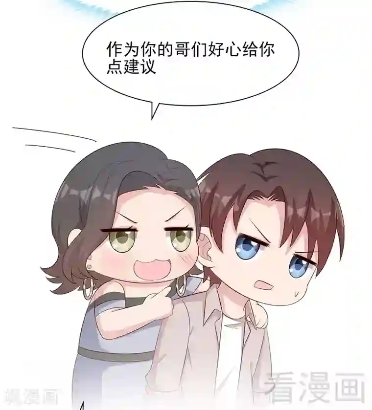 男神萌宝一锅端第129话 女子和解