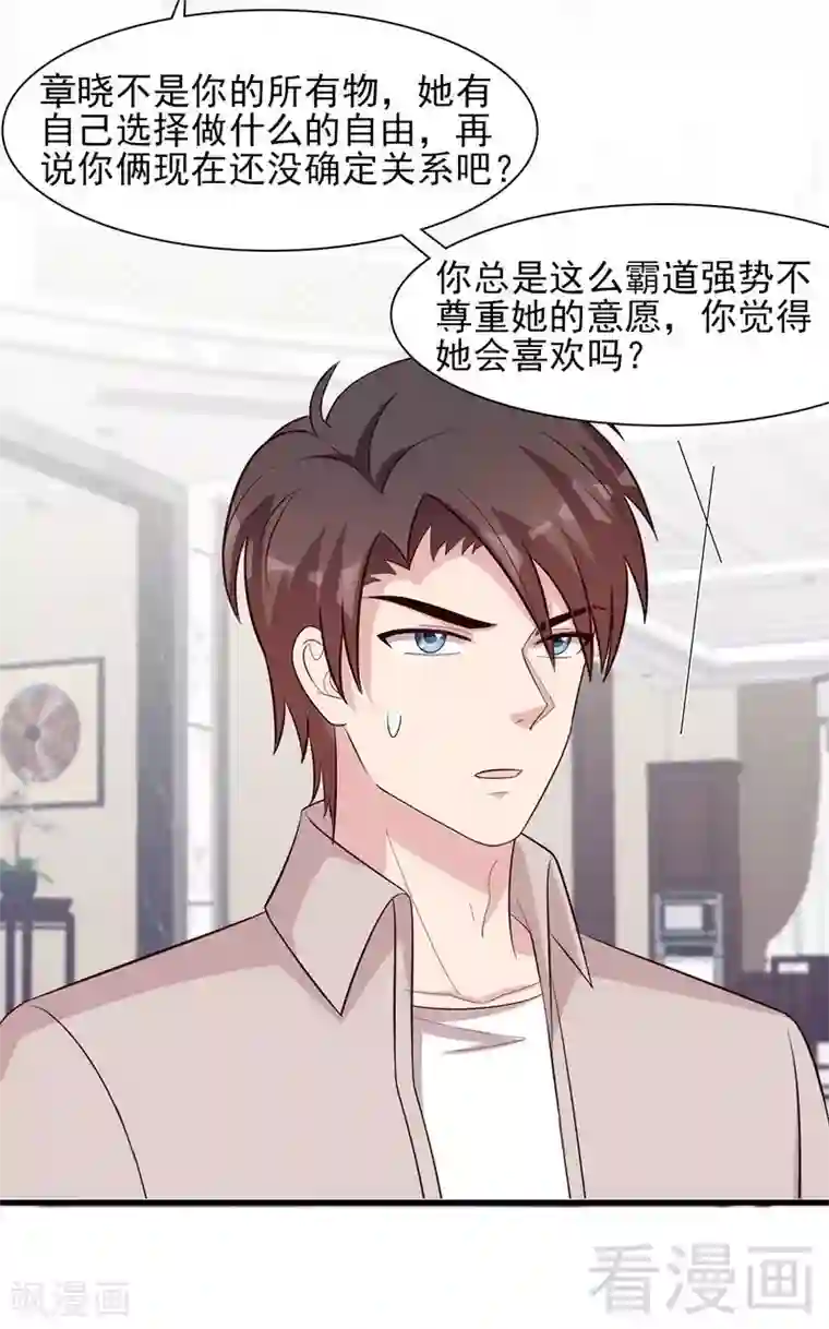 男神萌宝一锅端第129话 女子和解