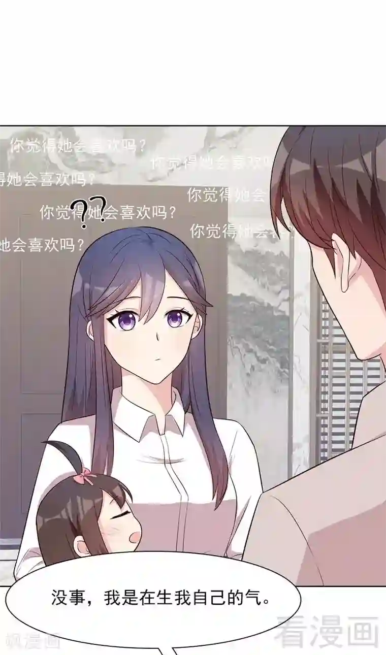 男神萌宝一锅端第129话 女子和解