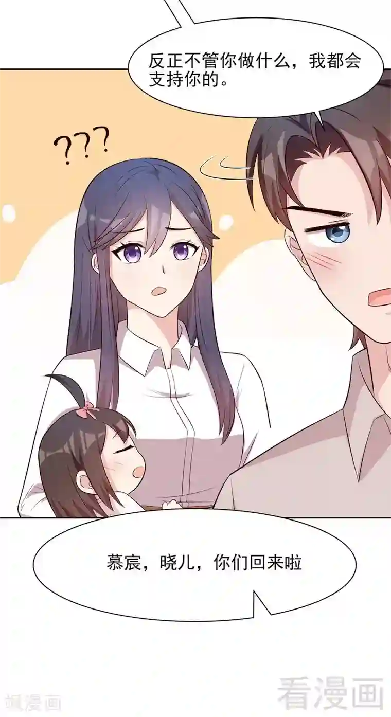 男神萌宝一锅端第129话 女子和解