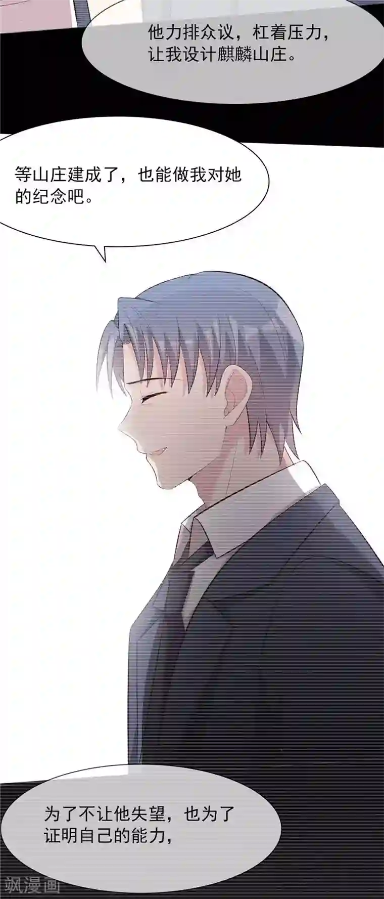 男神萌宝一锅端第130话 一直记在心底