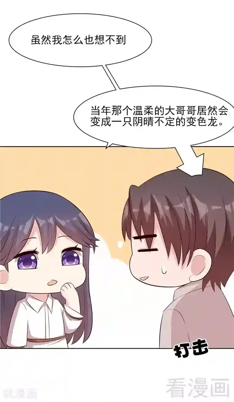 男神萌宝一锅端第130话 一直记在心底
