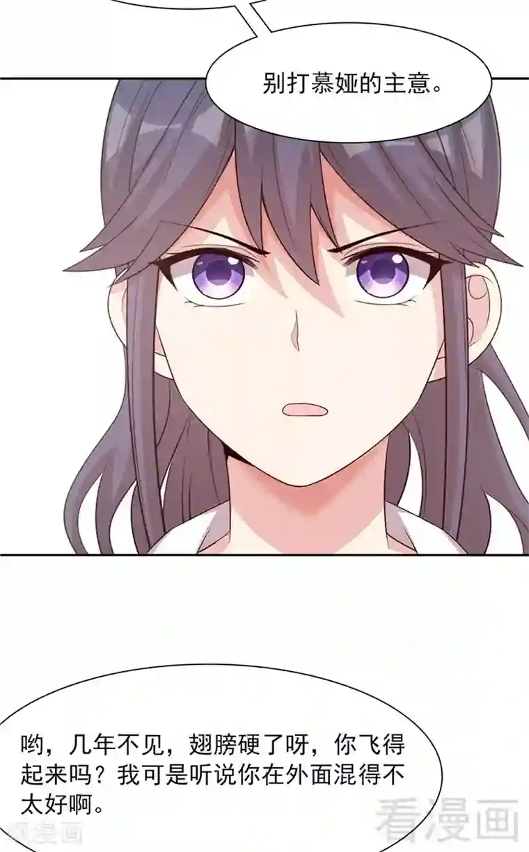 男神萌宝一锅端第131话 开始反击