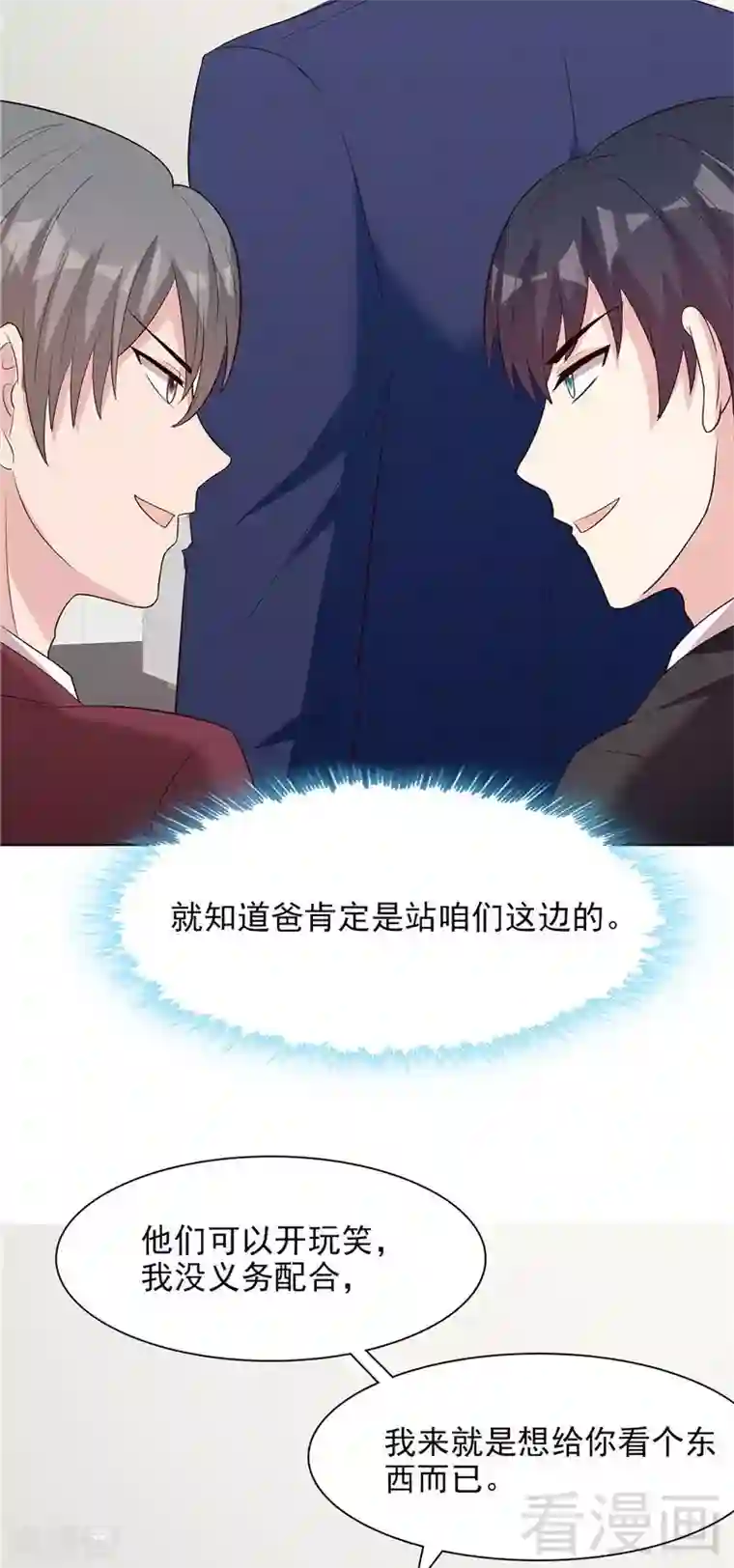 男神萌宝一锅端第132话 做人不能太嘚瑟